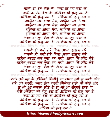 lyrics of song Pani Da Rang (Female Version)