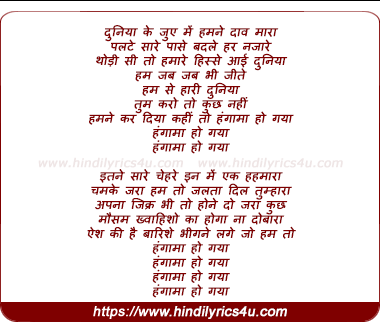 lyrics of song Hungama, Ho Gaya