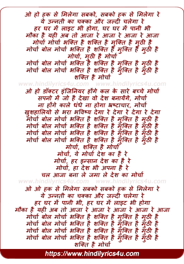 lyrics of song Morcha Bhakti Hai