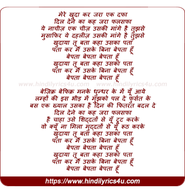 lyrics of song Khudaaya Tu Bata