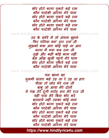 lyrics of song Bhor Hote Kaga Pukare Kahe Ram