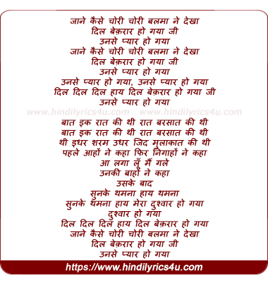 lyrics of song Jaane Kaise Chori Chori Balama Ne Dekha