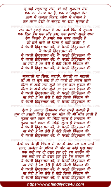 lyrics of song Tu Kahe Maharashtra Mera Ye Dharati Hindustan Ki