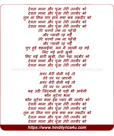 lyrics of song Devta Maana Aur Pooja Teri Tasvir Ko, Tum Na Mil (Part 1)