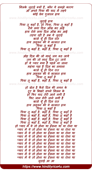 lyrics of song Piya Tu Kahan Hain Rone Laga Dil Aankh Bhar Aayi