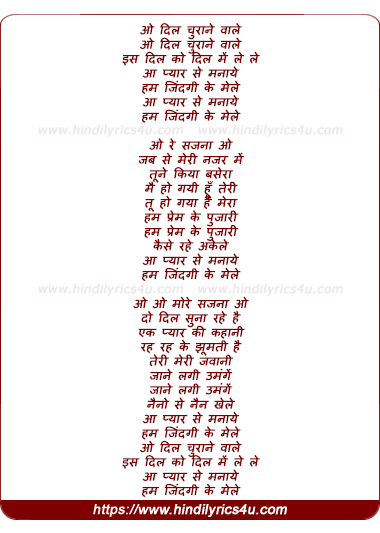 lyrics of song O Dil Churane Wale Is Dil Ko