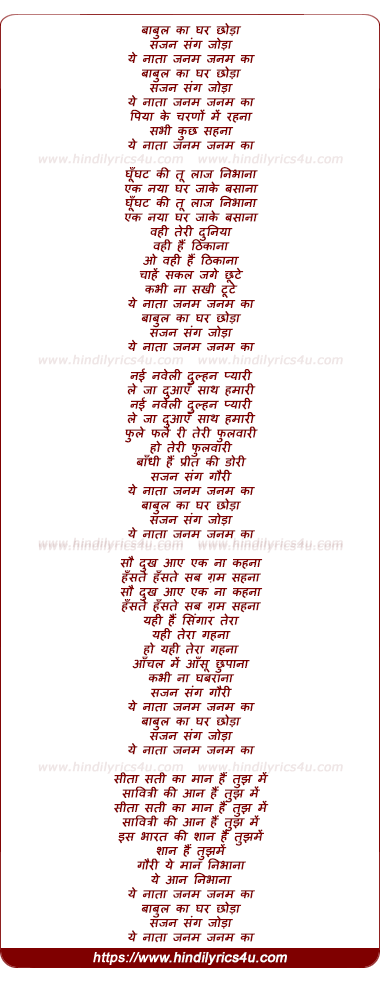 lyrics of song Babul Ka Ghar Chhoda Saajan