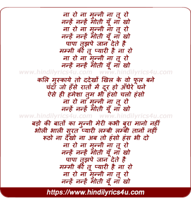lyrics of song Na Ro Na Munni Tu Na Ro