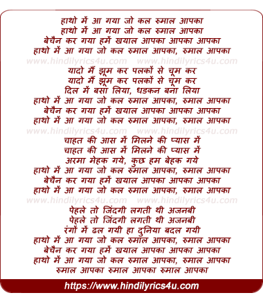 lyrics of song Haathon Mein Aa Gaya Jo Kal Rumal Aapka