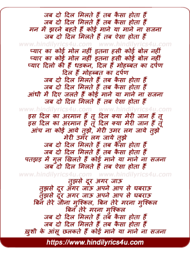 lyrics of song Jab Do Dil Milte Hai, Tab Kaisa Hota Hai