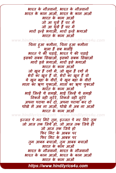lyrics of song Bharat Ke Naujawaano, Bharat Ke Kaam Aao