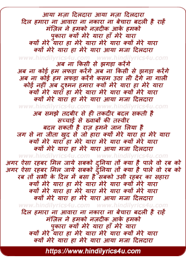 lyrics of song Aaya Maaza Dildara, Dil Hamara Na Aawara
