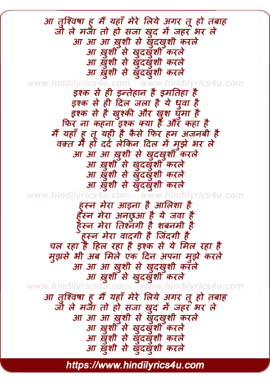 lyrics of song Aa Kushi Se Khud Kushi Karle