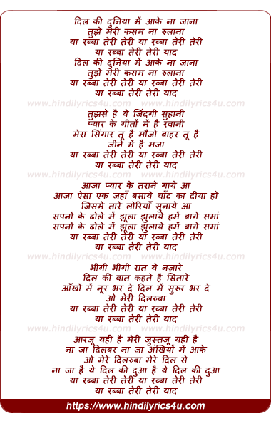 lyrics of song Dil Ki Duniya Me Aake Na Jana