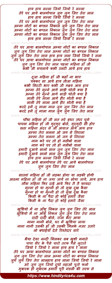 lyrics of song Ter Ghar Aaye Bhaalgopal, Jug Jug Jiye Tera Laal