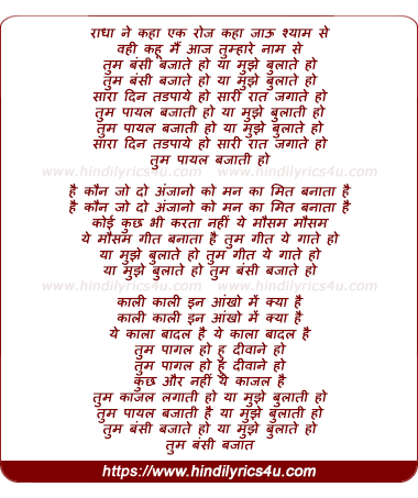 lyrics of song Tum Bansi Bajate Ho Ya Mujhe Bulate Ho