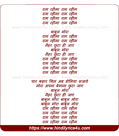 lyrics of song Raam Rahima Ram Rahim