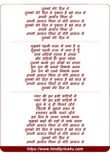 lyrics of song Tumko Mere Dil Ne Pukara Hai Bade Naz Se