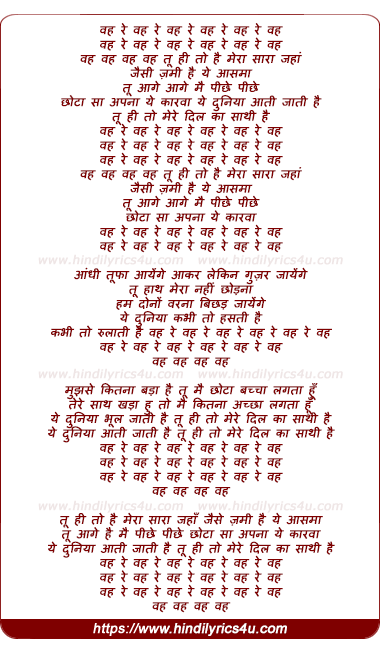 lyrics of song Vah Re Vah Tu Hi Hai Mera Sara Jahan