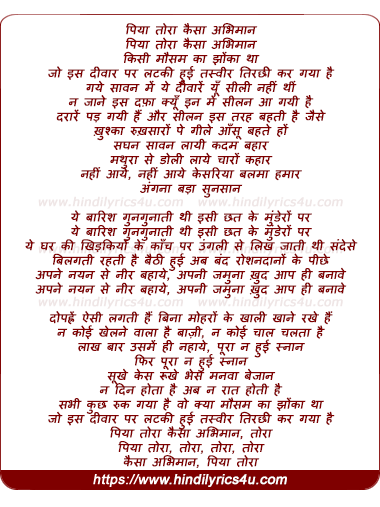 lyrics of song Piya Tora Kaisa Abhiman