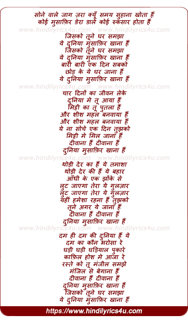 lyrics of song Sone Wale Jag Zara Kyo Samay Suhana Khota Hai