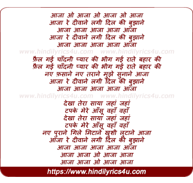lyrics of song Aaja Re Deewane
