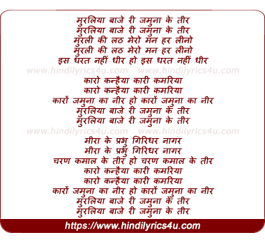 lyrics of song Muraliya Baaje Ri Jamuna Ke Teer