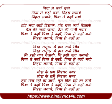 lyrics of song Piya Te Kahaan Gaye Nehra Lagaye