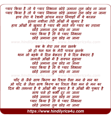 lyrics of song Pyar Kiya Hai To Pyar Nibhana