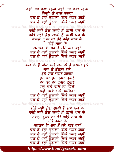 lyrics of song Yaha Ab Kya Rehna, Kisi Se Kya Kehna