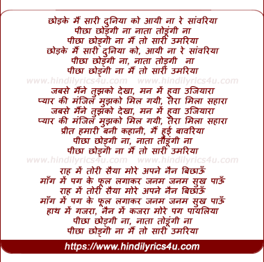 lyrics of song Chhod Ke Main Saari Duniya Ko, Aayi Na Re Sawariya