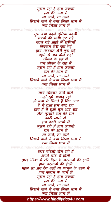 lyrics of song Sulag Rahi Hai Hay Jawani