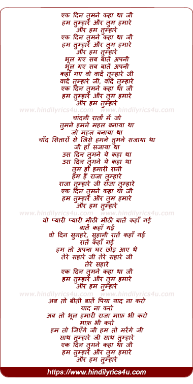 lyrics of song Ek Din Tumne Kaha Tha Ji