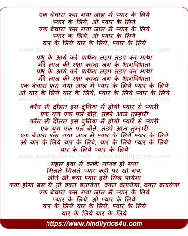 lyrics of song Ek Bechara Phas Gaya