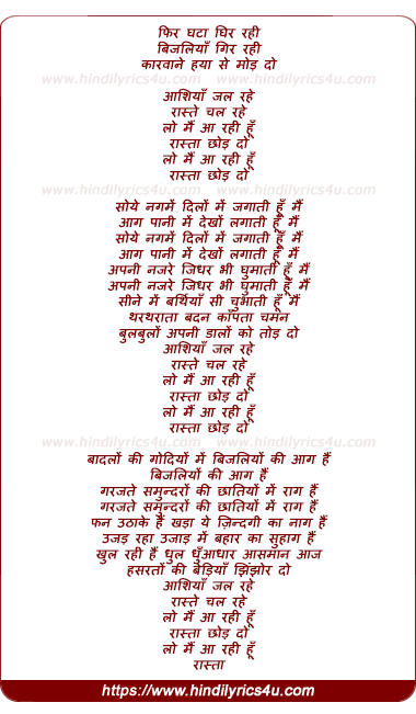 lyrics of song Phir Ghata Ghir Rahi