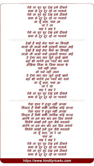 lyrics of song Aise Na Ghoor Ghoor Dekh