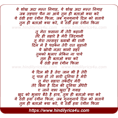lyrics of song Ye Shokh Ada Mast Nigah
