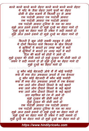lyrics of song Mujhe Dulhe Ka Sehra Gane Do Jashne Sadi Manane Do