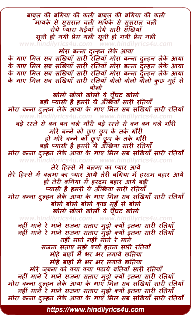 lyrics of song Mora Banna Dulhan Leke Aaya Ke Gaye Mil