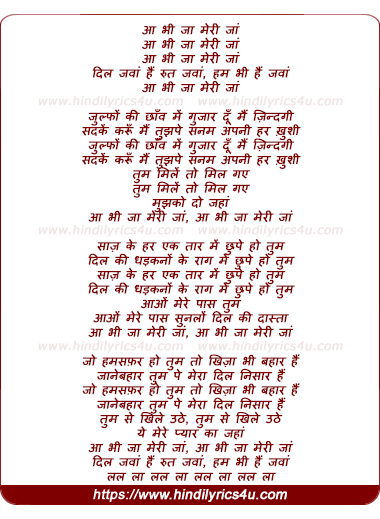 lyrics of song Aa Bhi Ja Meri Jaan