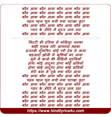 lyrics of song Kaun Aaya Kaun Aaya
