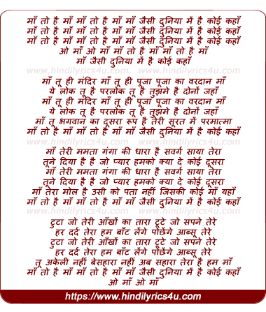lyrics of song Maa Toh Hai Ma, Maa Jaisi Duniya Me Hai Koi Kaha

