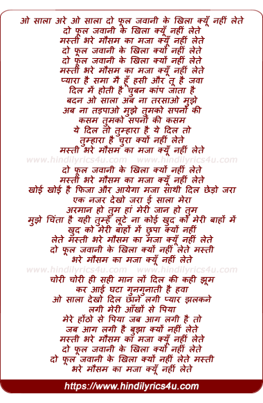lyrics of song Do Phool Jawani Ke Khila Kyu Nhi Lete