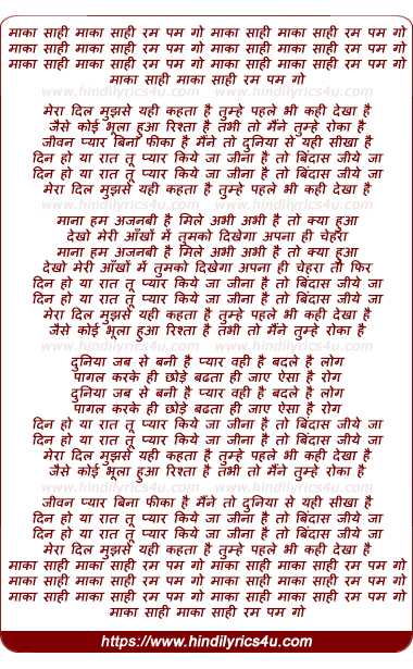 lyrics of song Din Ho Ya Raat Tu Pyar Kiye Jaa