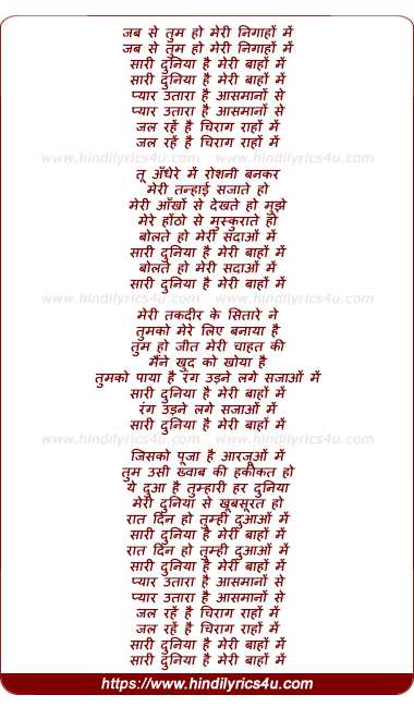 lyrics of song Jab Se Tum Ho Meri Nigaho Me Saari Duniya Hai Meri Baaho Me