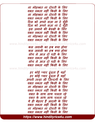 lyrics of song Na Mohabbat Na Dosti