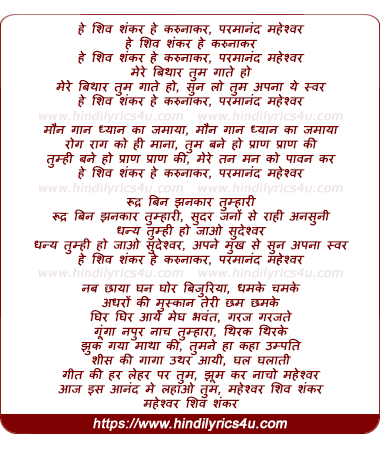lyrics of song He Shiv Shankar He Karunakar, Parmanand Maheshwar