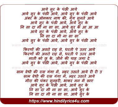 lyrics of song Aaye Sur Ke Panchi Aaye