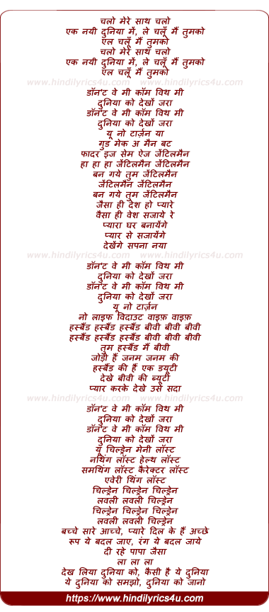 lyrics of song Chalo Mere Sath Chalo Ek Nayi Duniya Me, Do Re Me