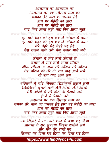 lyrics of song Aasman Par Ek Sitara Naam Ka, Chamka Tere Naam Ka